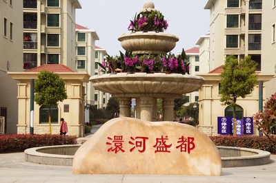 澴河盛都·璽藏