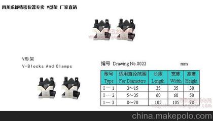 成都川立量具刃具 專業生產V型架與非標刃具，價格實惠品質保障