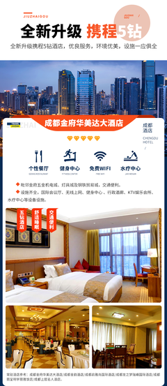 成都、九寨溝、黃龍與都江堰5日4晚尊享純玩之旅