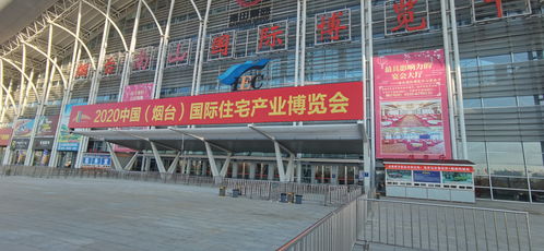 2020煙臺(tái)住博會(huì)明日盛大開(kāi)幕，城建與雙招雙引推介會(huì)同期舉行